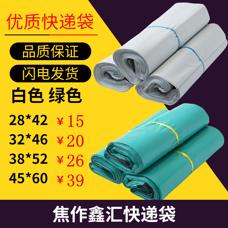 Xinhui express bag White green 28*42 38*52 waterproof bag Logistics bag packing bag Envelope bag