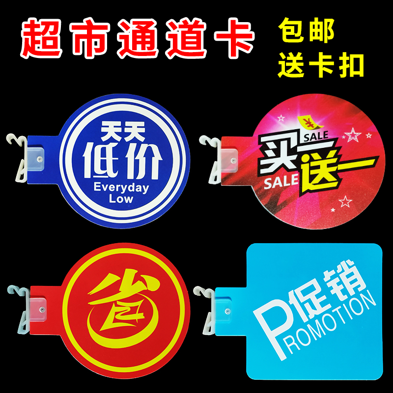 Supermarket Channel Promo Cards Merchandise Insert Cards Shelf Promo Cards Snap Hot Sale Labels Specials