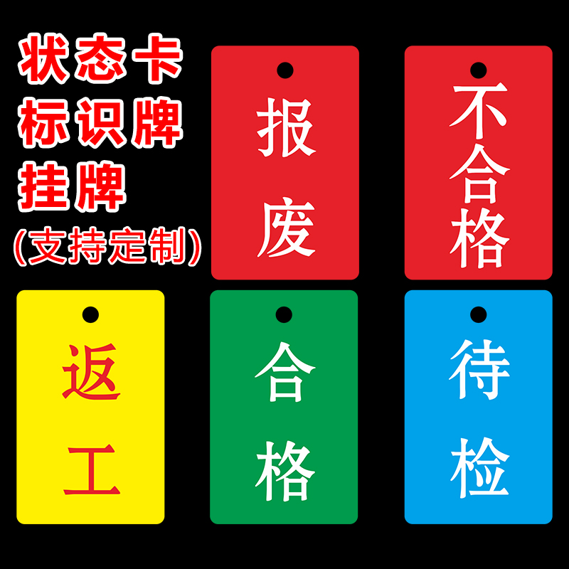 Plastic listing pending inspection qualified unqualified card identification card sign card hanging tag hanging particle reminder card inspection card