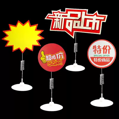 Rocking card jumping card spring card POP advertising clip price tag shelf card supermarket promotion poster D