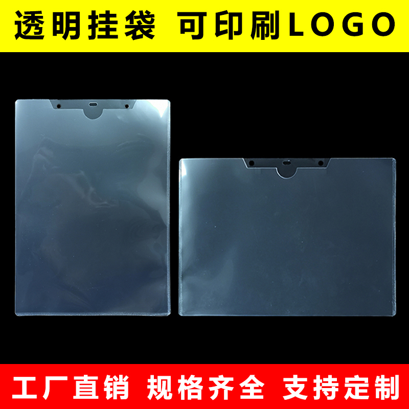 A4 straight up hanging bag hanging cover A5 hard gum cover document sleeve file envelope 8K trilateral seal information hanging sleeve vertical hanging bag