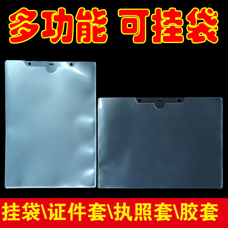 Hanging bag straight hanging bag file envelope 8K Trilateral seal information hanging cover vertical hanging bag A5 hard gum cover document sleeve