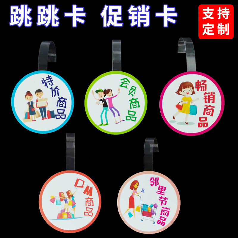 Hop Jumping Card Supermarket Promotion Card POP Explosion Post Merchandise Promotional Special price tag Shop Long Recommended Card Customized