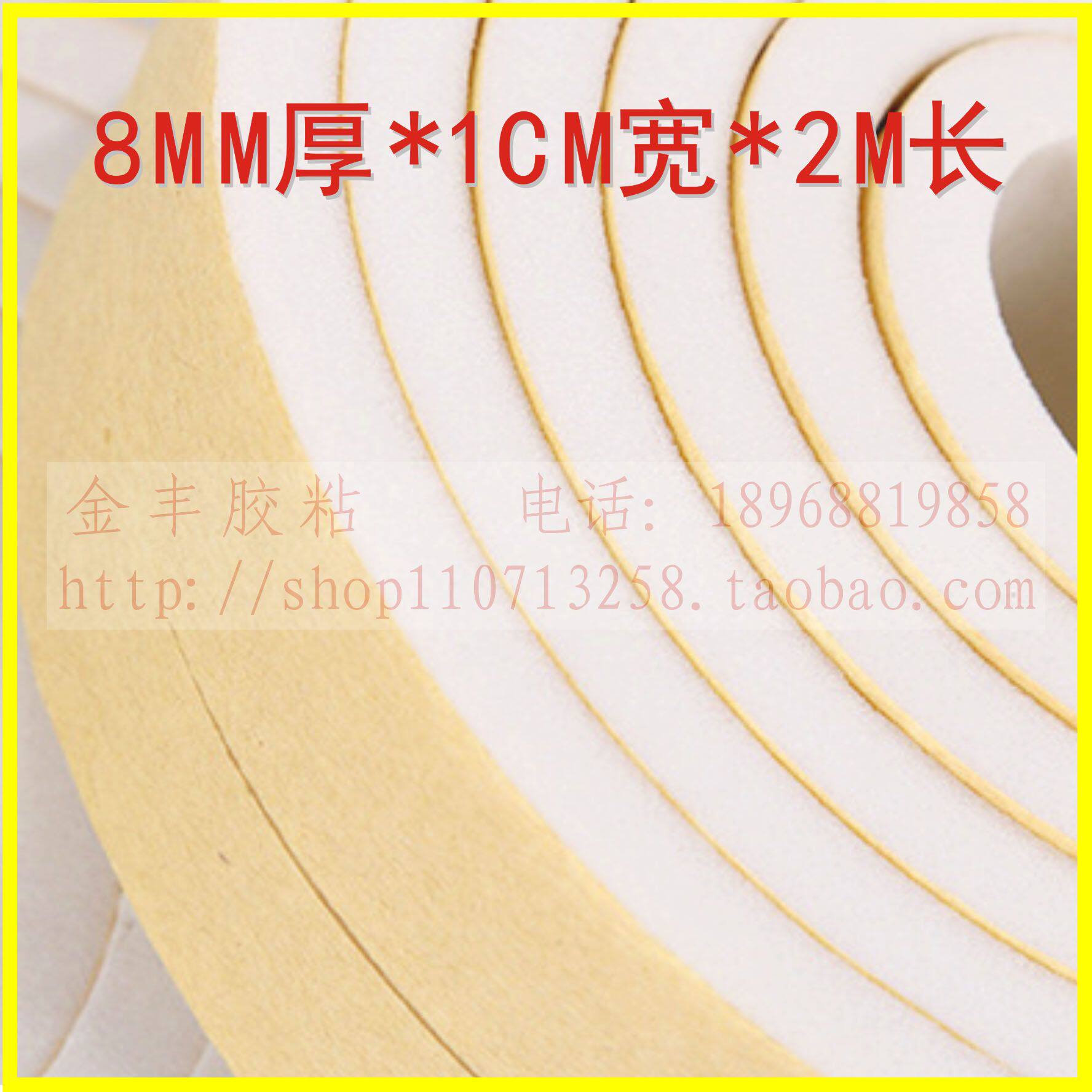 EVA single-sided foam sponge tape white 8mm thick 1cm wide 2M long various specifications factory direct shockproof