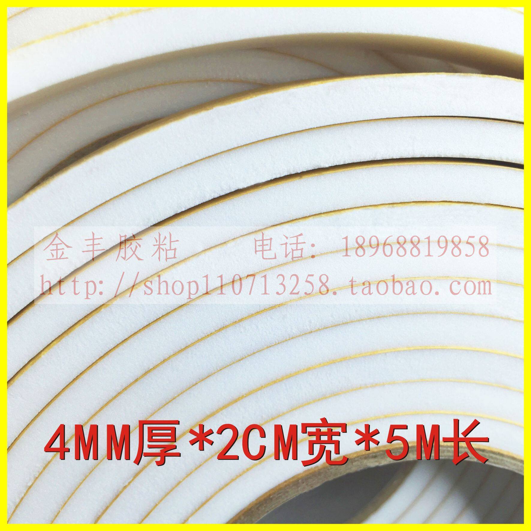 Strong sticky white single-sided EVA foam sponge tape foam anti-shock anti-collision strip 4mm thick x 2cm wide x 5m long