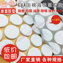 White single-sided EVA foam sponge tape anti-seismic seal anti-collision rubber pad can be customized 1cm diameter round