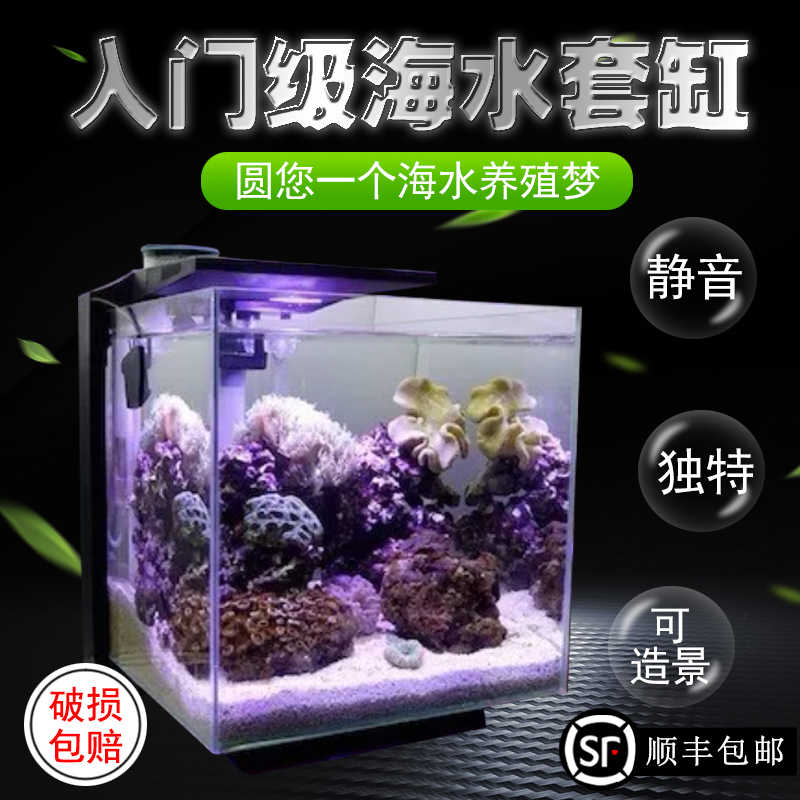 包郵海水珊瑚生態缸小型海水背濾缸海水魚金晶超白設備套缸