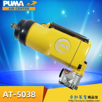 American PUMA Giant 3 8 Pneumatic Wrench Butterfly Torsion Trigger Small Wind Guns Tool AT-5038