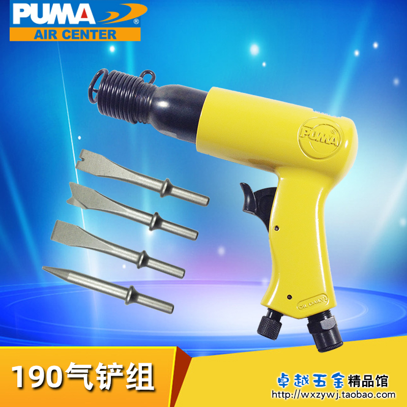 American PUMA giant 190 air shovel wind shovel air shovel wind chisel air hammer group pneumatic tool AT-2020R H