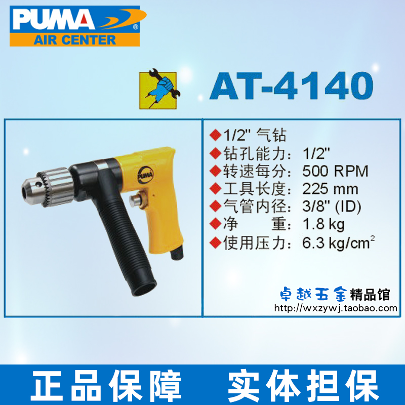 American PUMA giant 1 2 pneumatic drill 13mm electric drill wind power tool AT-4140