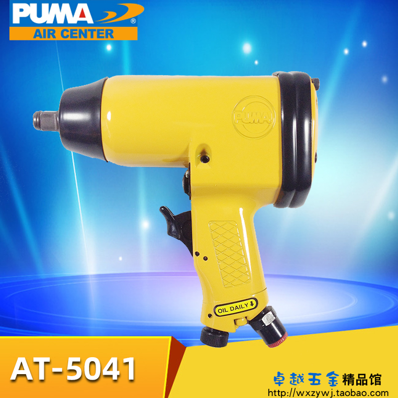 American PUMA giant 1 2 gas trigger pneumatic torque wrench wind trigger pneumatic wrench pneumatic tool AT-5041