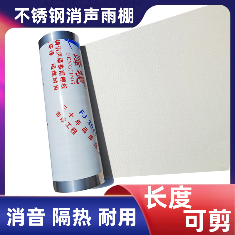 Silent awning boardStainless steel silent awning board Sound insulation boardSilent awning boardSilent awning boardSilent awning