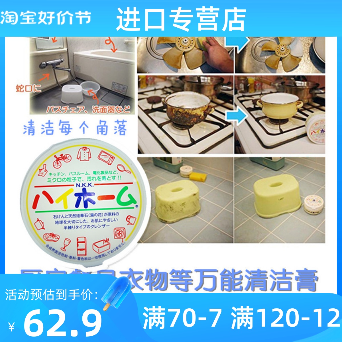 Japan's bestselling NKK Showa kitchen cutlery clothing tap multifunction de-rust decontamination cream van with cleaning paste-Taobao