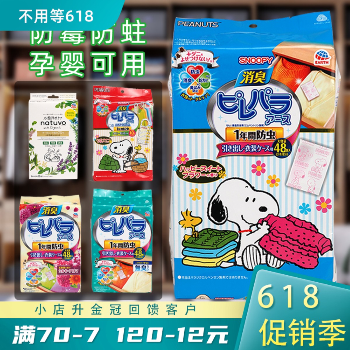 Japan earth Anspeed Zhangau Brain Pills Wardrobe with mildew and insect repellent Aroma To Taste Insect Repellent Cockroach Home Clothing