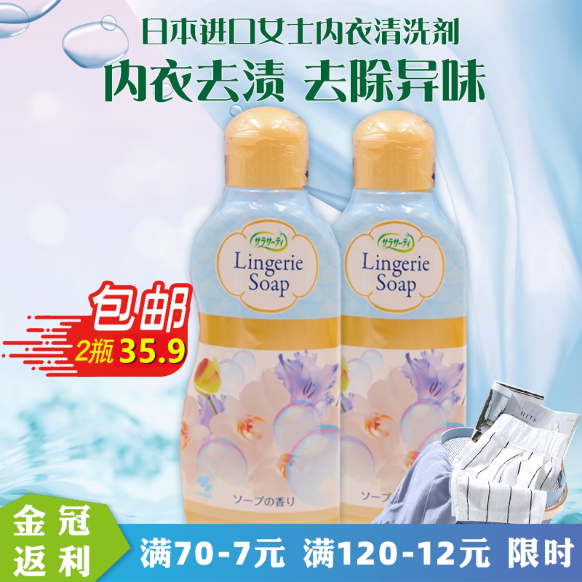 Japan Original Clothing Minor Lin Pharmaceuticals Underwear Underwear Lotion Laundry Detergent Laundry Detergent to Bloodstains Stains 120ml 2 Bottles