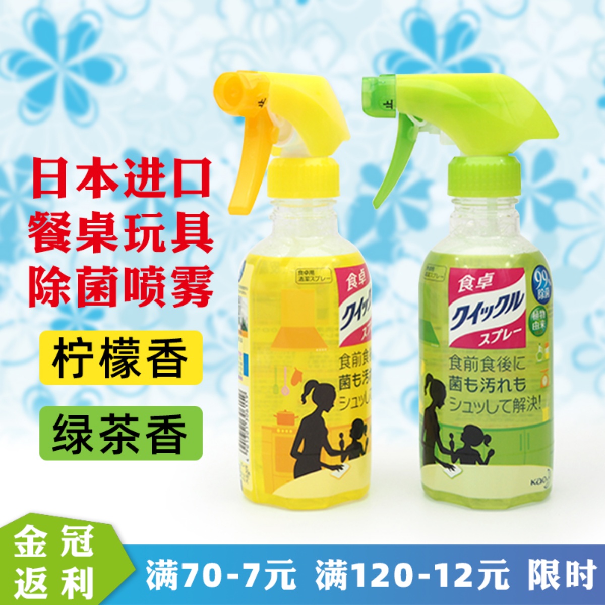 Japan Imported Flowers King Table Toys Home Thimerosal Cleaning Spray Baby Babies available 300ml