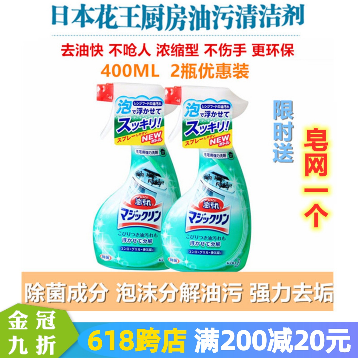 Japanese flower king oil stain cleaning agent spray range hood cleaning agent kitchen decontamination descaling agent 400ml 2 bottles