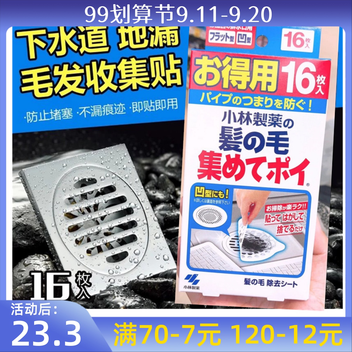 Japan's original Kobayashi Pharmaceutical sewer hair collection paste anti-clogging floor drain filter hair filter paper 16 pieces