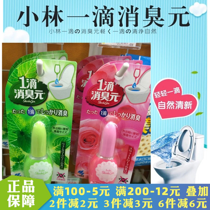 Small forest Pharmaceutical imports a drop of deodorant Toilet Deodorant Detergent Aromas Fragrant Lavender Air Fresher 20ml