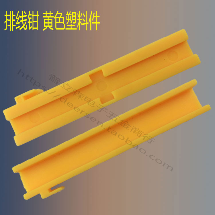 214 cable clamp accessories 16PIN crimping pliers ABS plastic parts Mold pressure groove snap pressure strip yellow plastic parts