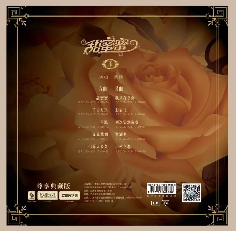 Teresa Teng lp vinyl thu âm hoàn toàn mới album "mật ngọt" chính hãng Cai Wei hát âm thanh của máy ghi âm điện cơ chuyên dụng - Máy hát
