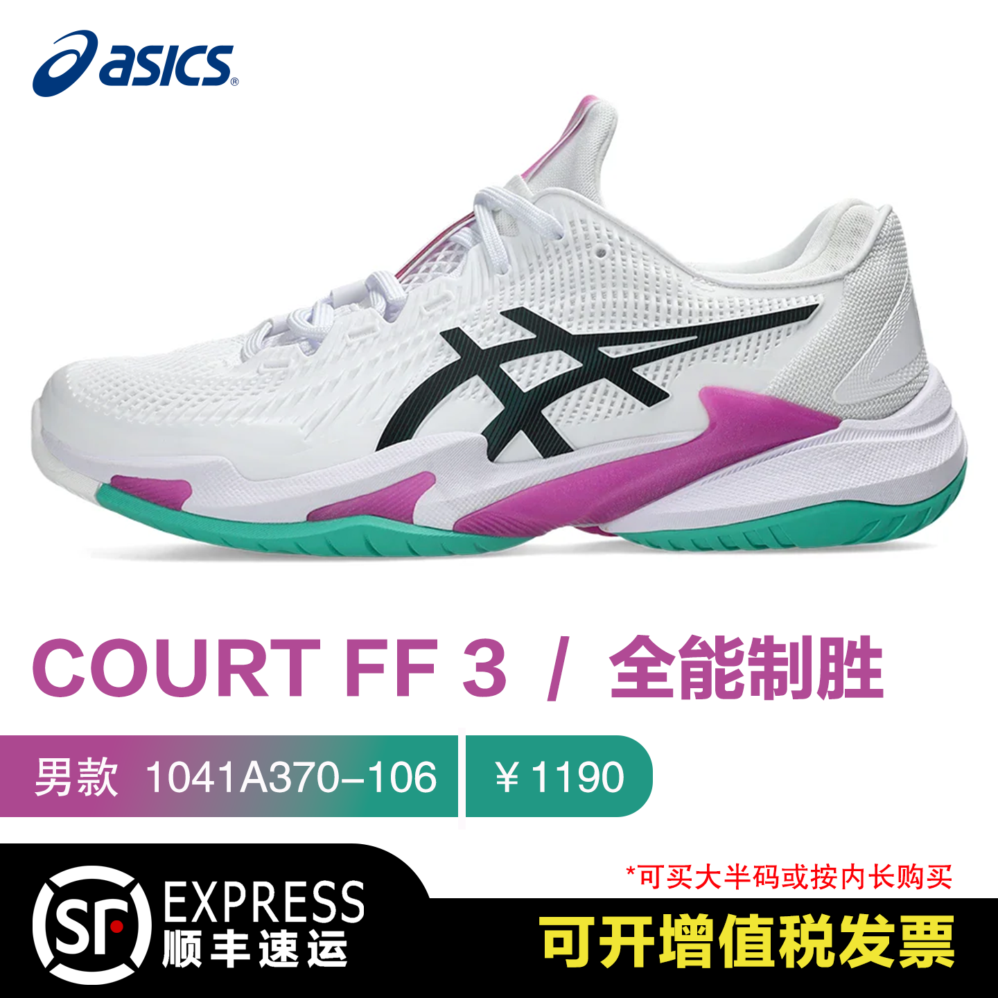 Профессиональные теннисные кроссовки ASICS для мужчин, Доджков, Уимблдон, обтягивающий тип, 2026 год, COURT FF 3