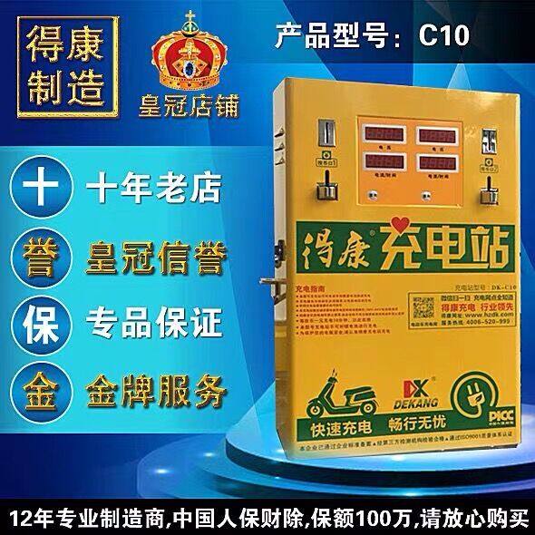 Ten coin Dekang charging station coin dual independent motherboard C10 electric vehicle fast charging station intelligent