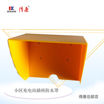 Dekang charging station Community charging station Charging pile socket panel Power protection cover Waterproof splash waterproof box Outdoor