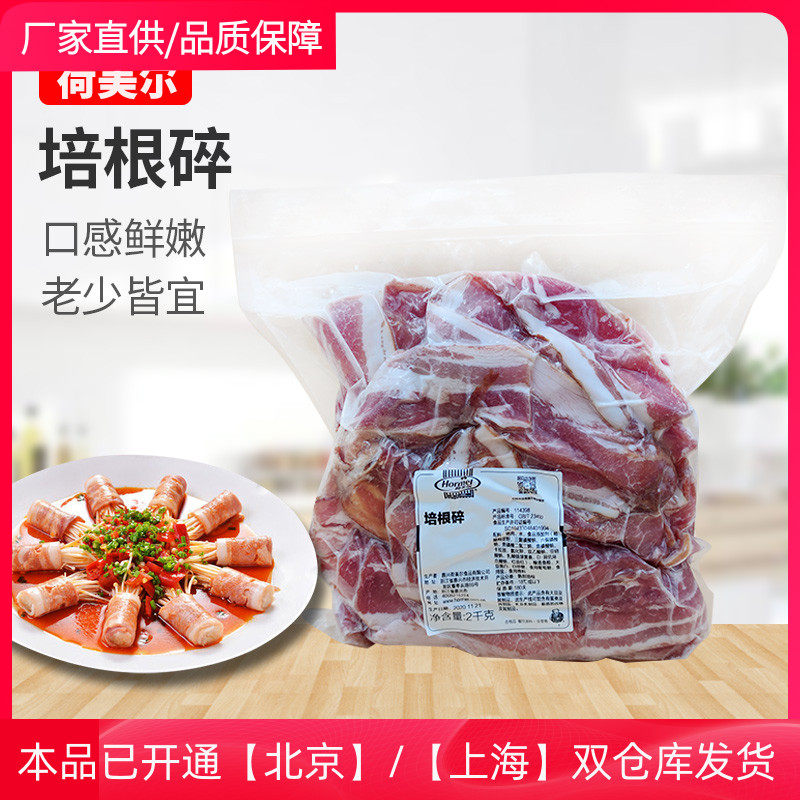 Homel bacon 2kg smoked cooked sandwich pizza Pizza onion grab cake Baked raw pork bacon mince