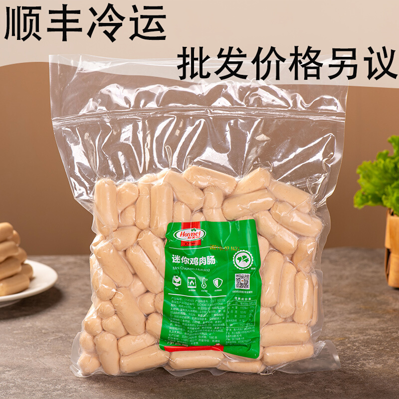 Hormel a mouthful of fragrant chicken sausage 1kg mini sausage original sausage fried barbecue snack children's sausage