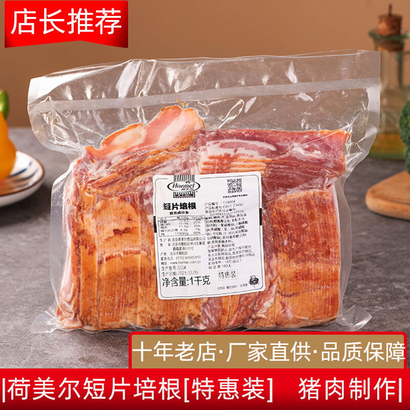 Homer Bacon Slice Special Pack 1kg Pork Belly Smoked Grilled Pizza Hand Grab Cake American Short Bacon