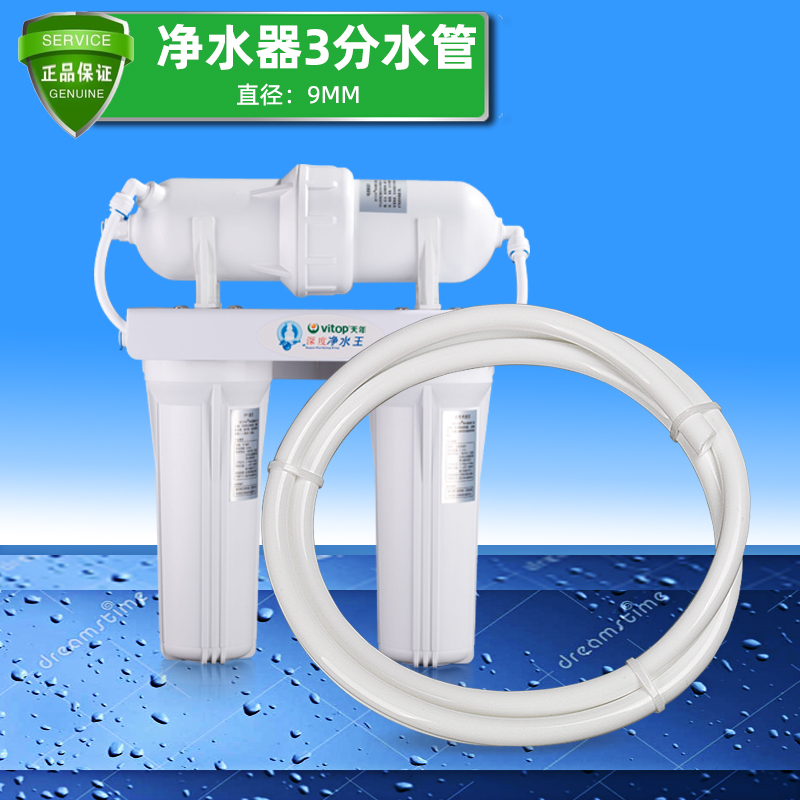 Water device water pipe 3 points pe pipe Tiannian filter net water dispenser food grade hard pipe pure water machine 9mm pipe accessories