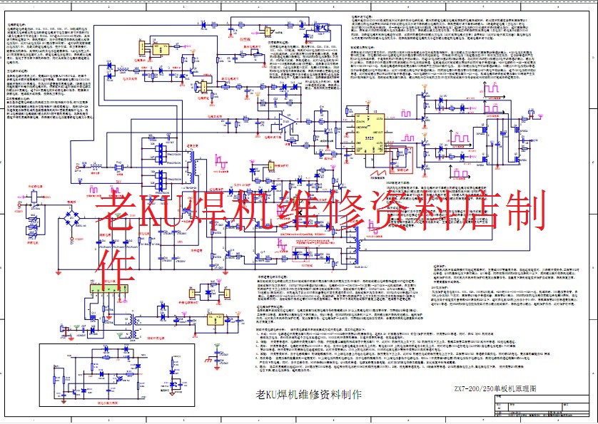 ZX7-200/250半橋IGBT單板型手工焊機整機原理圖電路分析標註教程