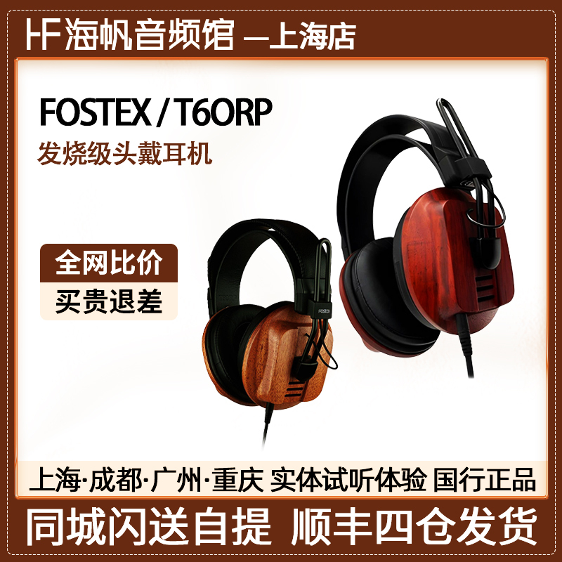Fostex T60Rp Professional-Grade 50Th Anniversary Edition Hifi Wooden Shell Flat-Panel Over-Ear Headphones Haifan Audio Museum
