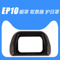适用索尼微单EP10眼罩A6000 A6300 NEX-6目镜罩FDA-EV1S取景