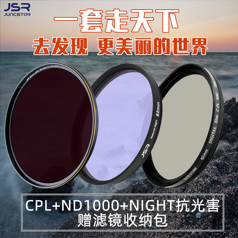 Single-eye camera filter set CPL polarized ND1000 dimming mirror anti-light damage mirror suitable for Canon Sony Nikon