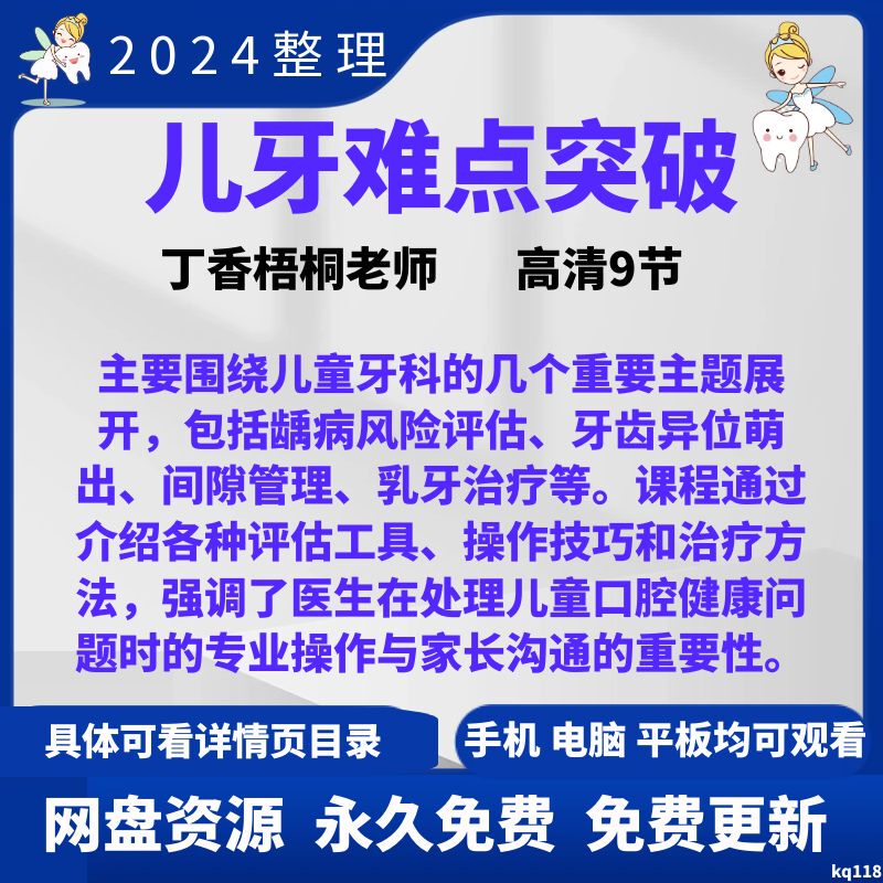 2020 Pediatric Dental Challenges: Clove and Wutong Gap Management, Primary Tooth Root Canal Treatment, Dental Orthodontics, Children's Oral Health 2020 Pediatric Dental Challenges: Clove and Wutong Gap Management, Primary Tooth Root Canal Treatment, Dental Orthodontics, Children's Oral Health