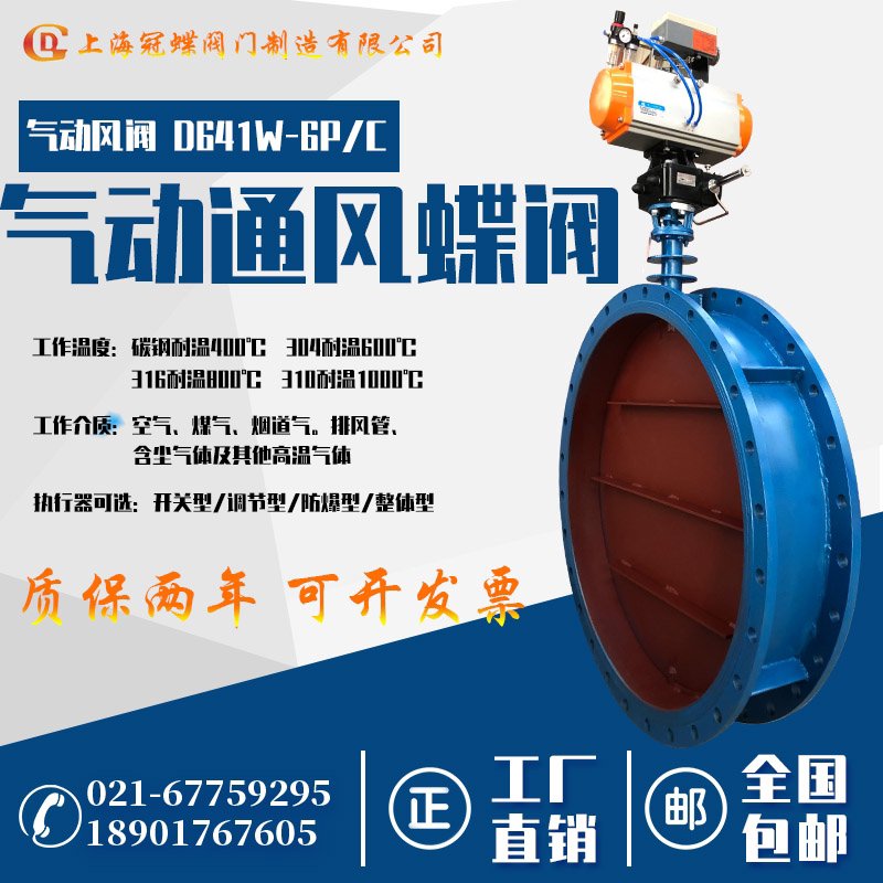 Pneumatic wind valve DN200 Pneumatic ventilation butterfly valve D641W-6C 6P High temperature hot air dust removal flue gas regulation-Taobao