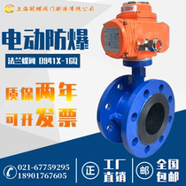 Explosion-proof electric flange butterfly valve D941X F-16Q C cast iron cast steel stainless steel flange butterfly valve DN50-2000