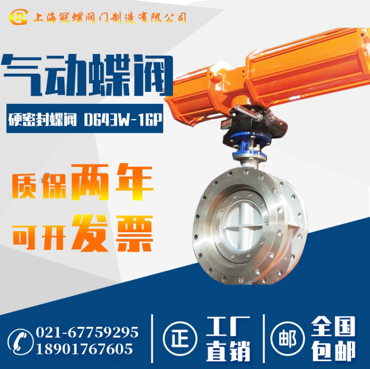 Pneumatic hard sealing flange butterfly valve stainless steel DN500 D643W-10 16P eccentric high temperature adjusting butterfly valve
