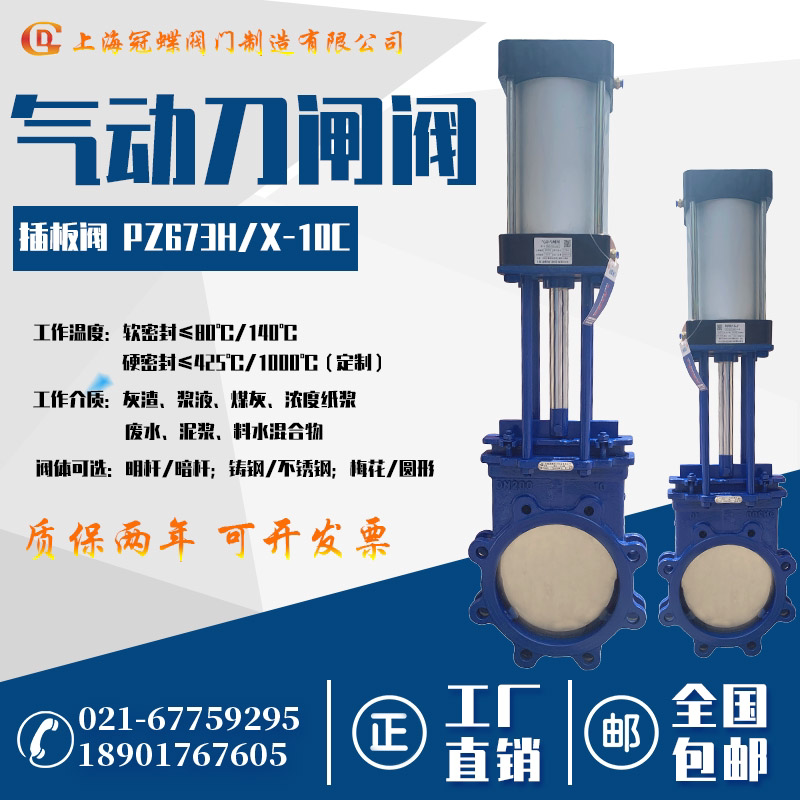 Pneumatic knife gate valve PZ673H-10CP cast steel stainless steel coal ash pulp mud sewage pneumatic plug valve