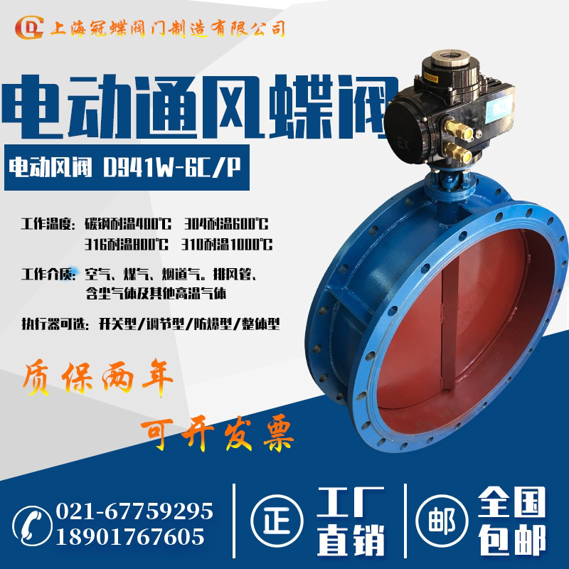 Electric wind valve DN250 D941W-6CP electric ventilation butterfly valve flange explosion-proof adjustment high temperature smoke exhaust valve
