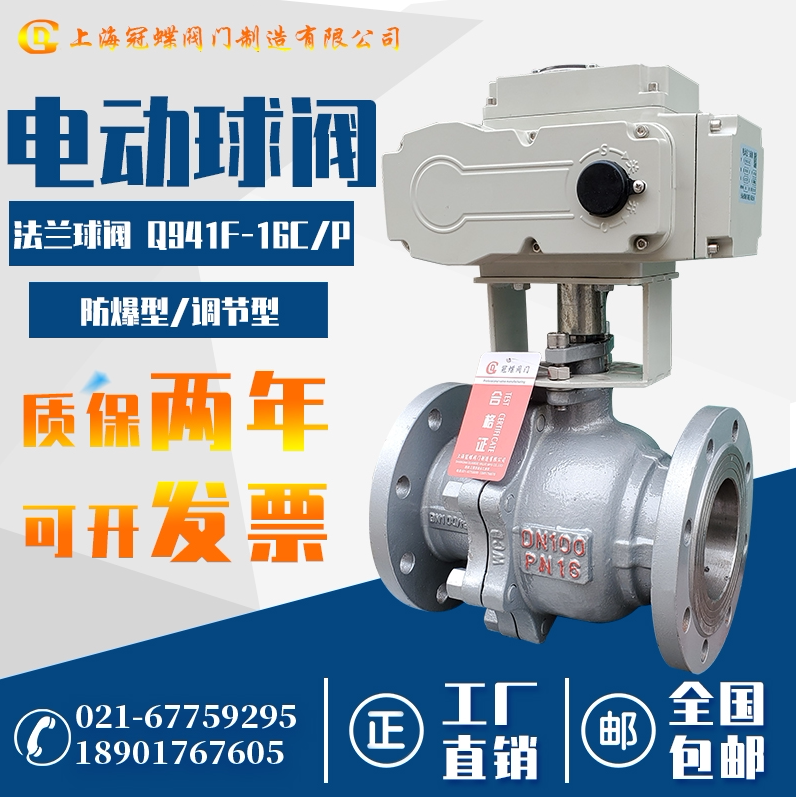 Electric flanged ball valve Q941F-16CP stainless steel cast steel explosion-proof high temperature steam temperature control adjustment DN15-200