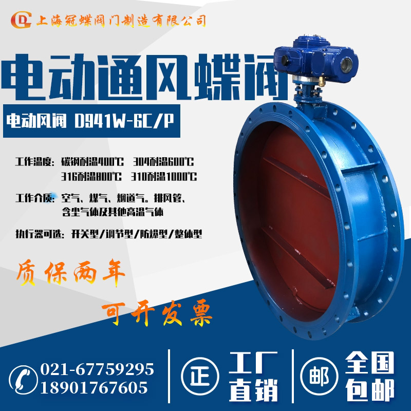 Electric ventilation butterfly valve DN100 D941W-6C P explosion-proof adjustment high temperature hot air flue gas environmentally-friendly electric wind valve