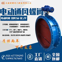 Electric ventilation butterfly valve DN125 D941W-6C P explosion-proof adjustment high temperature hot air flue gas environmentally-friendly electric wind valve