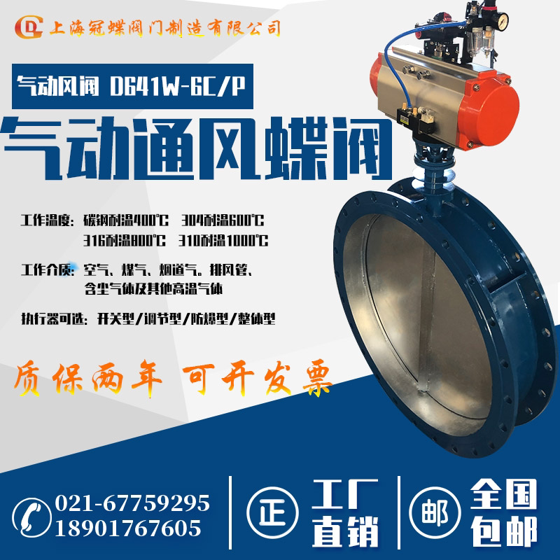 Pneumatic ventilation butterfly valve flange DN1700 D641W-6C 1C pneumatic wind valve high-temperature flue gas smoke exhaust butterfly valve-Taobao
