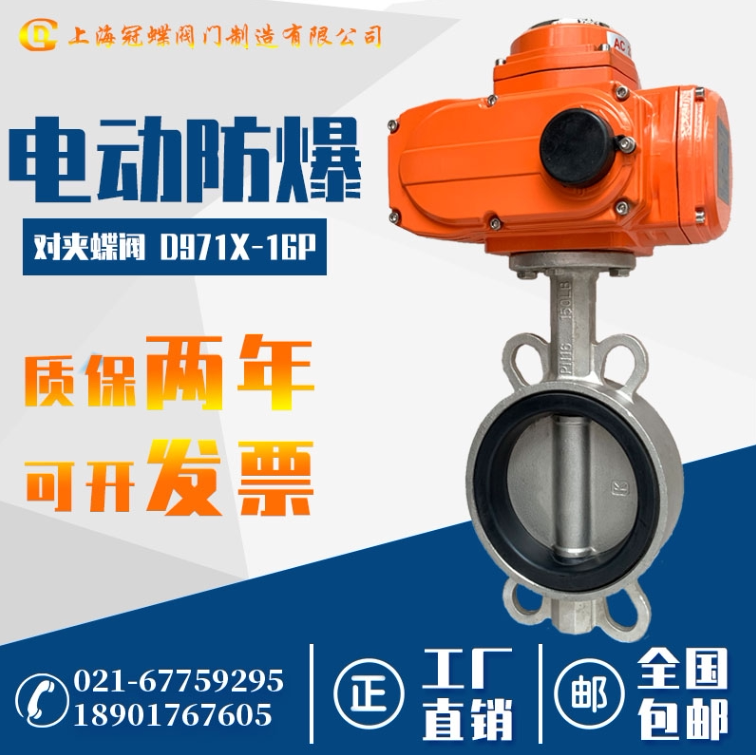 Explosion-proof electric pair clamping butterfly valve D971X F-16P explosion-proof 304 stainless steel lining fluorine to clamp adjustment DN25-600-Taobao