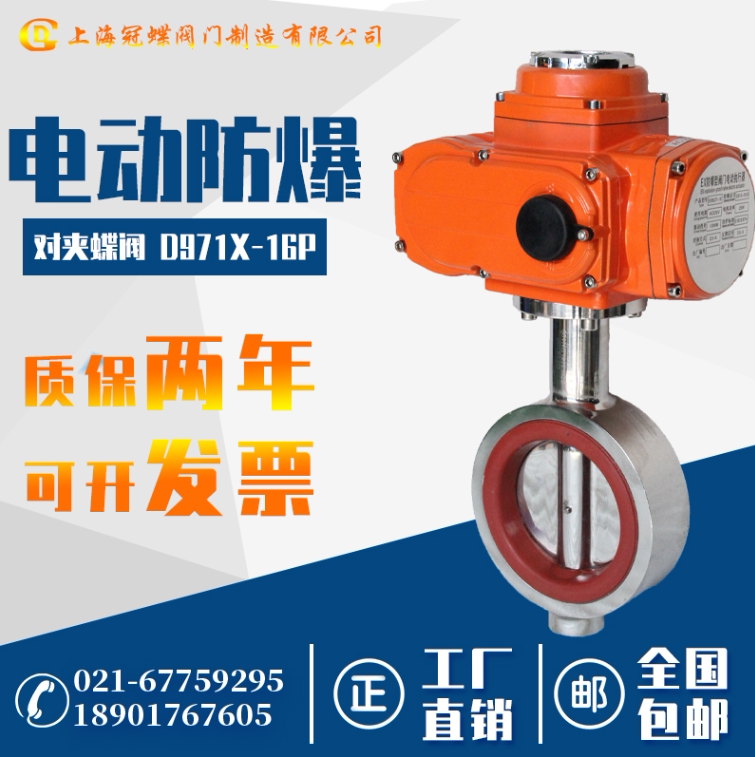 Explosion-proof electric sanitary butterfly valve D971X-16P electric 304 sanitary butterfly valve DN25-300