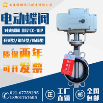 Electric stainless steel clip butterfly valve D971X F-16P explosion-proof stainless steel fluorine-lined water valve 220VDN40-600