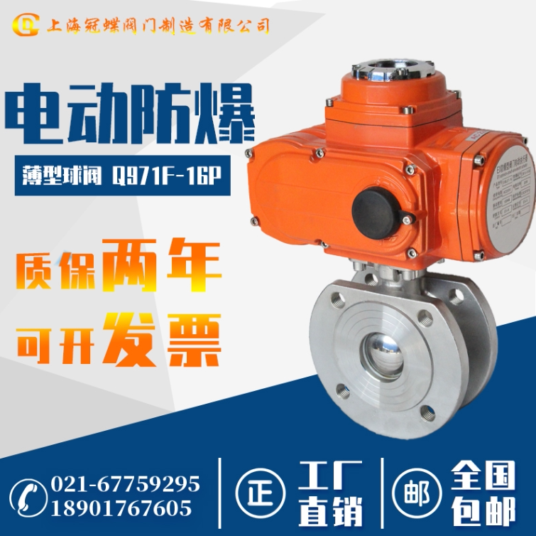 Explosion-proof electric pair clamping ball valve Q971F-16P C Italy ultra thin stainless steel ball valve adjustment cut off DN-Taobao